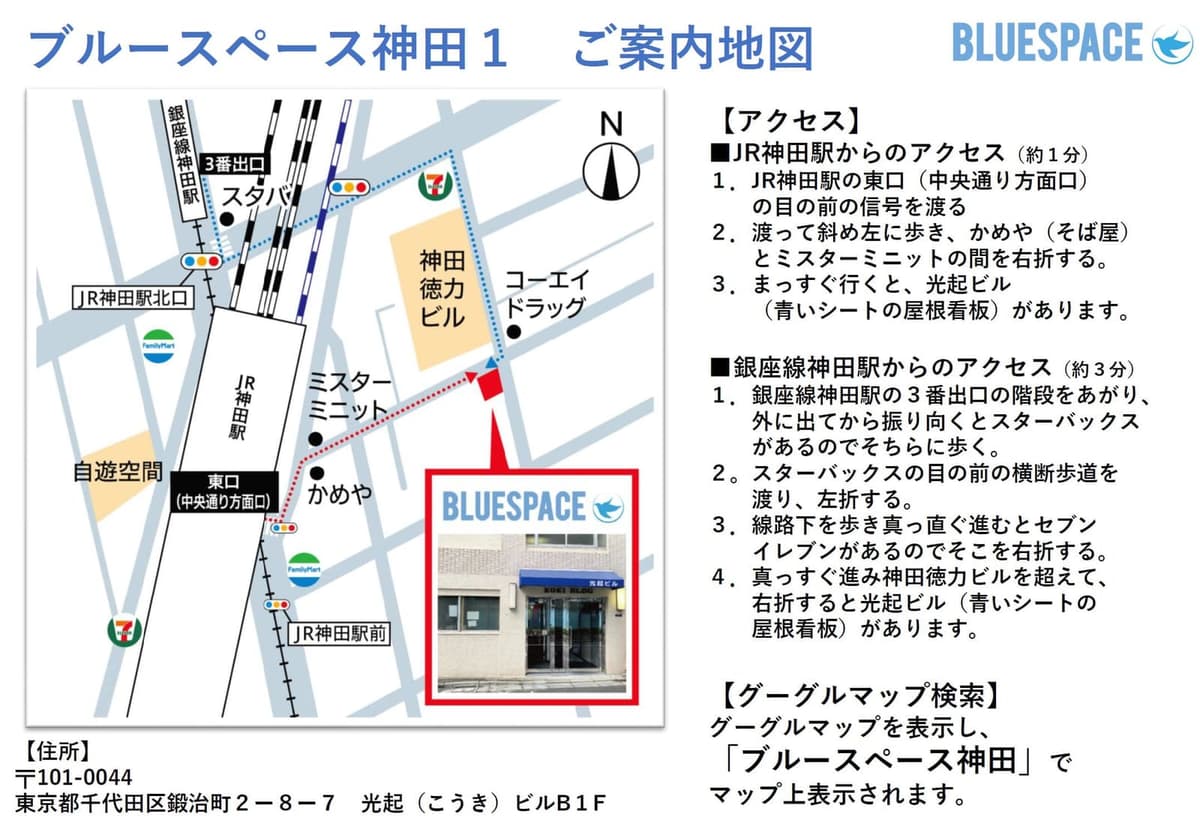 ブルースペース神田までの案内地図
