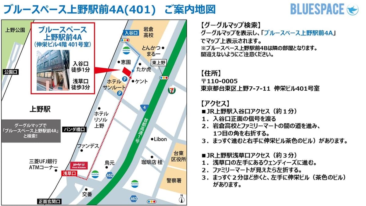 ブルースペース上野駅前4Aまでの案内地図