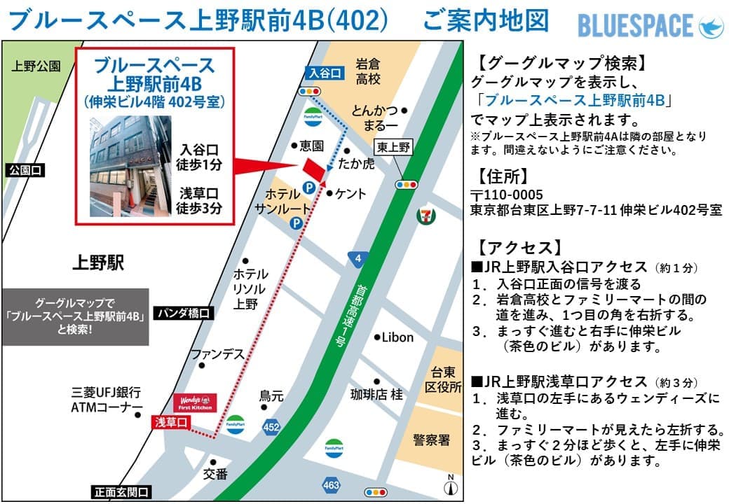 ブルースペース上野駅前4Bまでの案内地図