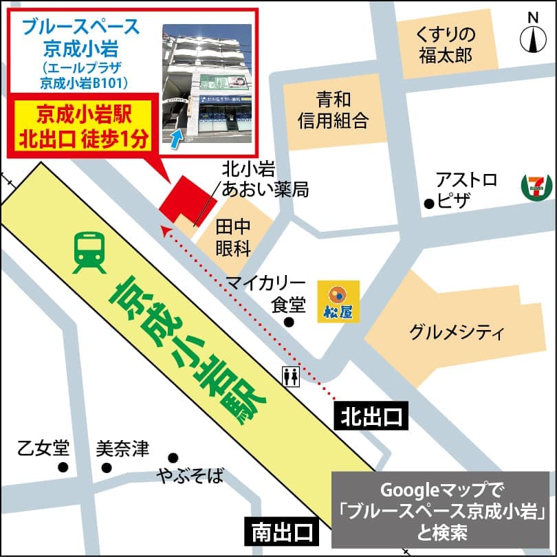 ブルースペース京成小岩までの案内地図