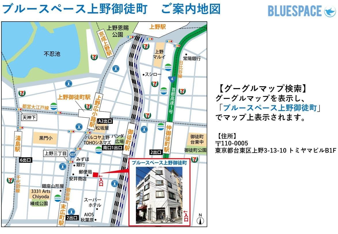 ブルースペース上野御徒町までの案内地図